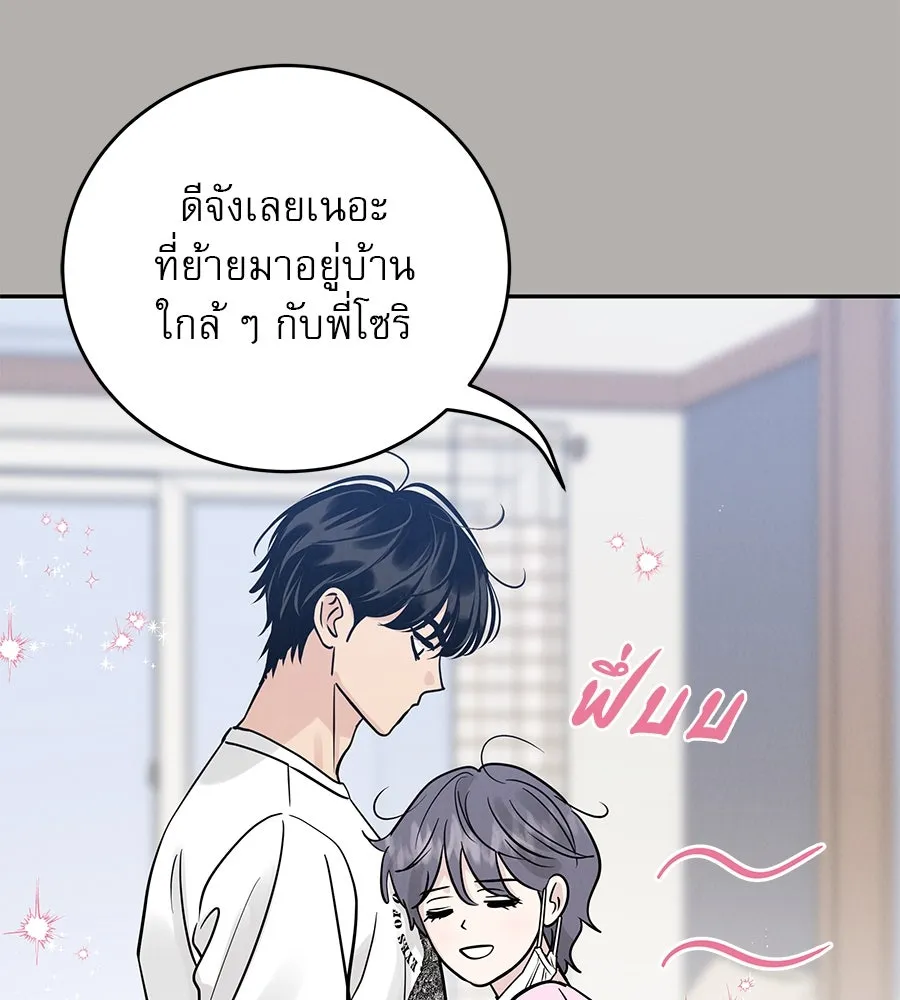 รักหลอกหยอกแฟนเก่า ตอนที่ 29 รูปที่ 74