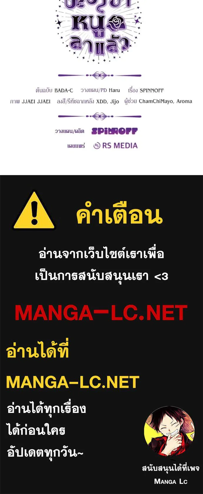 ป๊ะป๋าขา หนูลาแล้ว ตอนที่ 21 รูปที่ 129