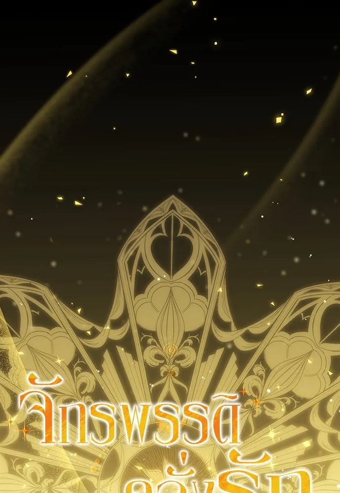 จักรพรรดิคลั่งรักที่เด็กกว่าฉันพันปี ตอนที่ 46 (จบซีซัน 1) รูปที่ 76