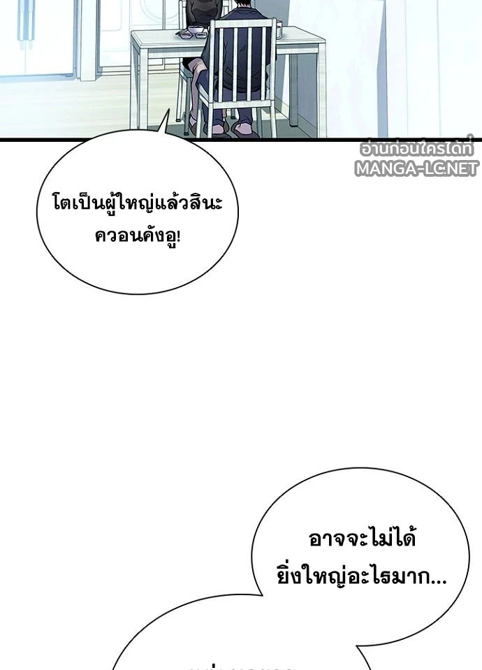 Villain to kill ตอนที่ 232 รูปที่ 30