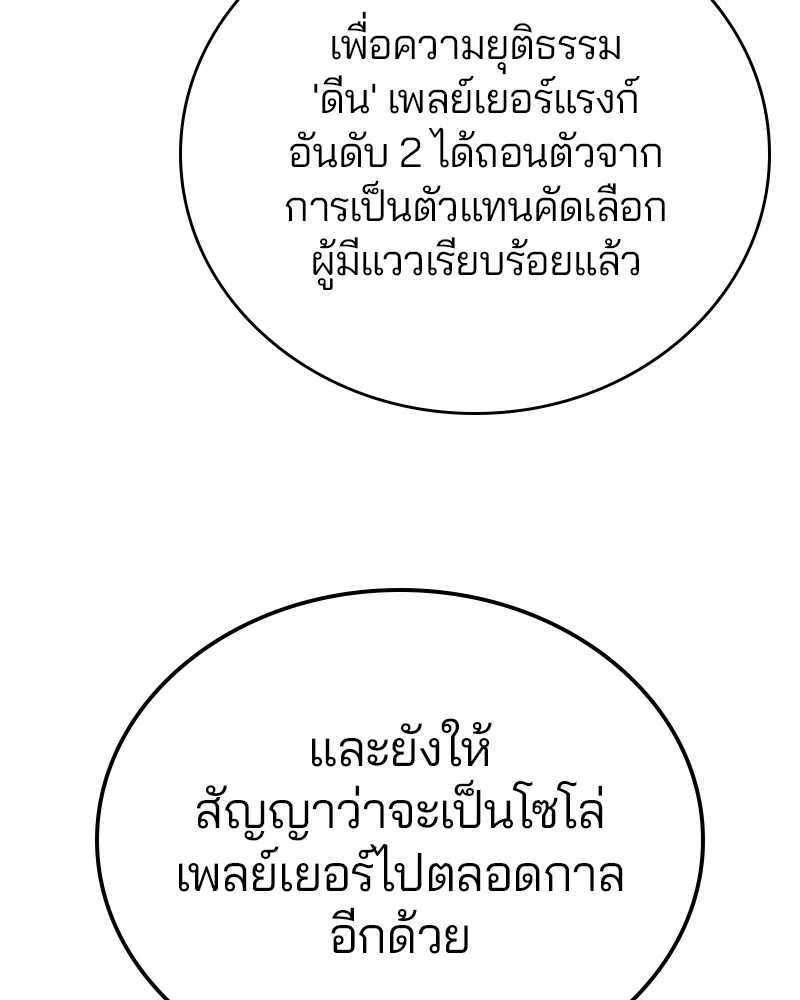 Player ตอนที่ 48 รูปที่ 98