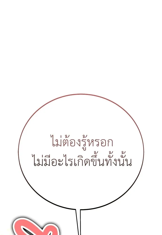 ไอ้เพลเยอร์นั่น ฉันฆ่ามันเอง ตอนที่ 99 รูปที่ 11