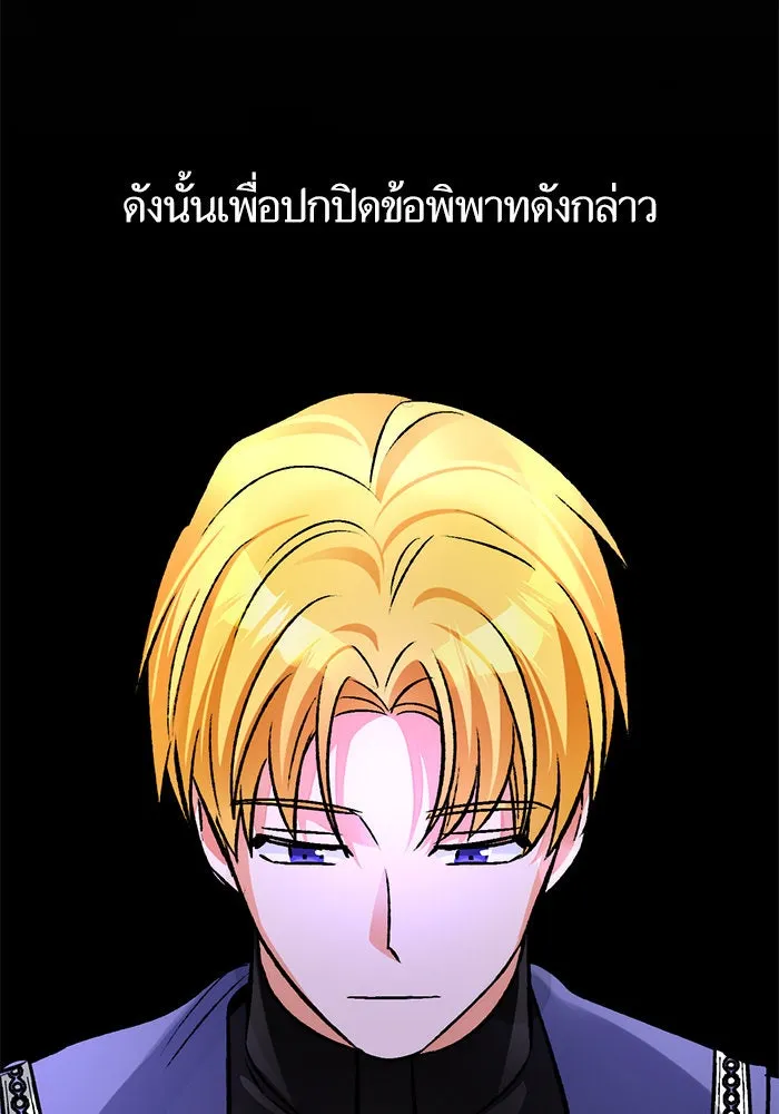 บุตรีดยุกขอไม่แต่งงานbrกับหนุ่มในฝัน ตอนที่ 82 รูปที่ 134