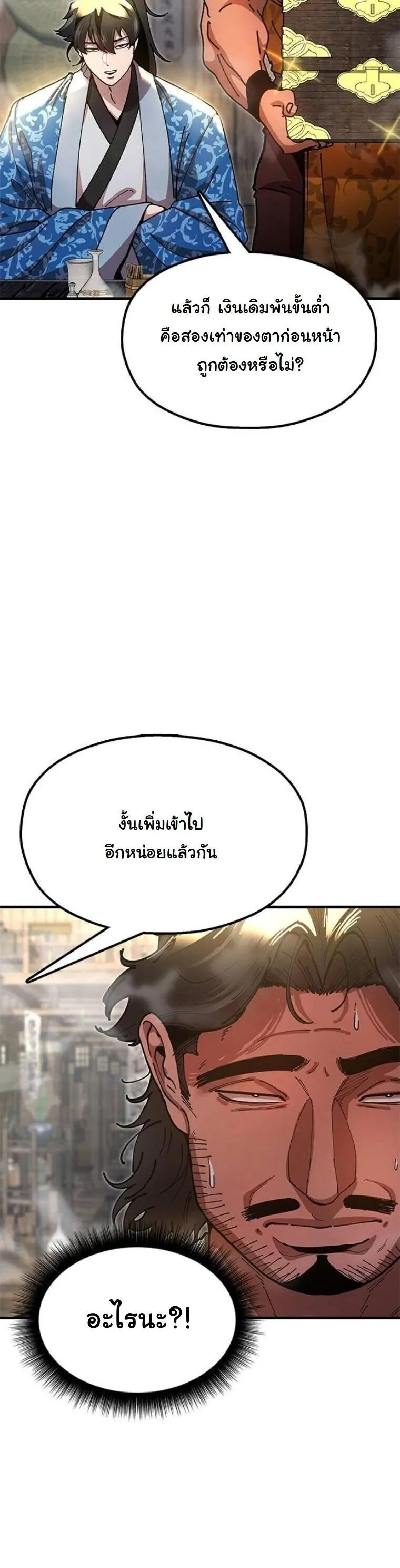 Chronicles of the Lazy Sovereign บ_นท_กของราชาจอมข_เก_ยจ ตอนที่ ตอนที่ 23 รูปที่ 16