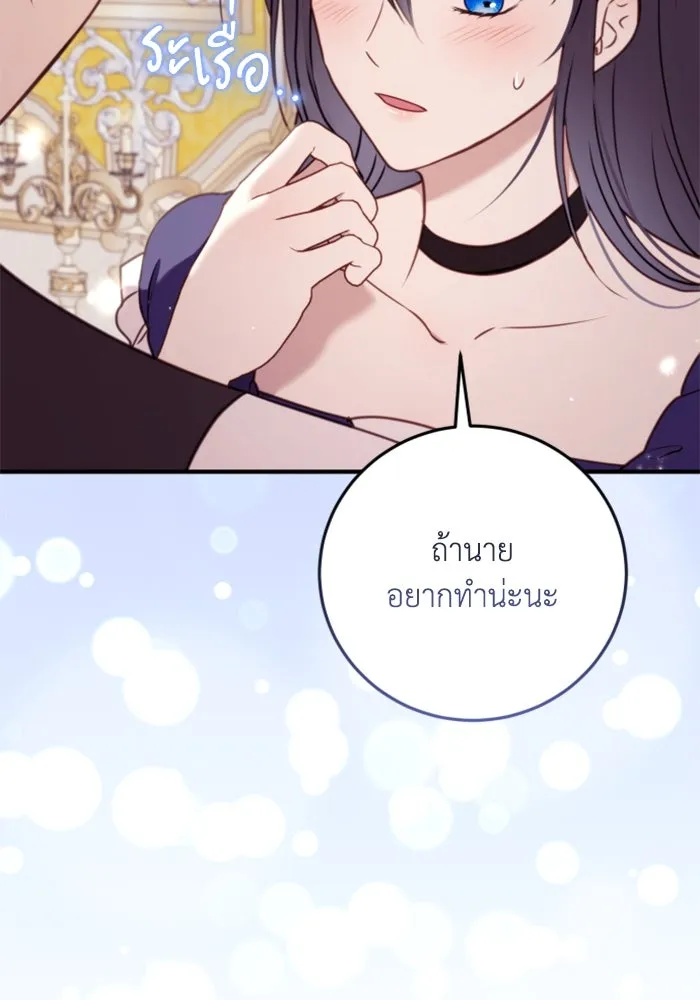 ตัวร้ายอย่างฉันขออยู่อย่างสงบ ตอนที่ 44 รูปที่ 34