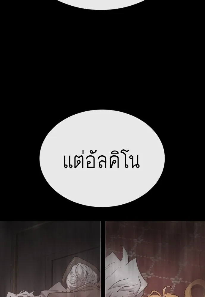 ยุคแห่งยอดมนุษย์ ตอนที่ 81 รูปที่ 89