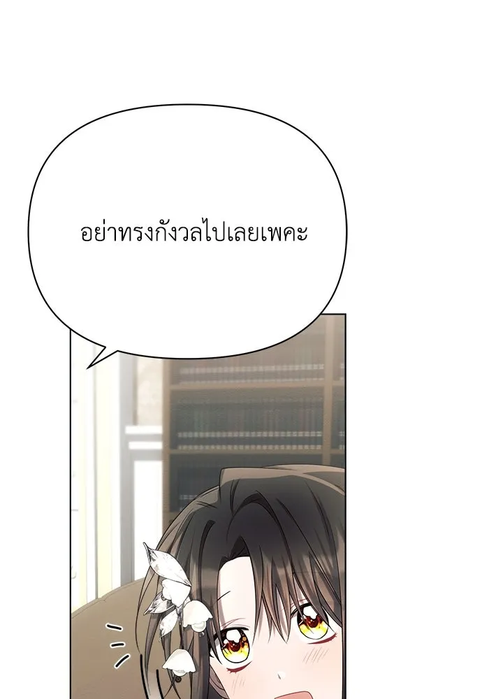 แอชสตาร์ต ตอนที่ 25 รูปที่ 97