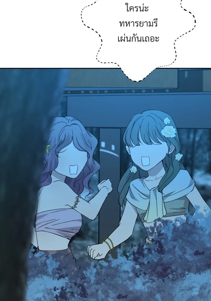 จันทร์เจ้า ตอนที่ ตอนที่ ๑๔  วิชานอกรีต รูปที่ 79