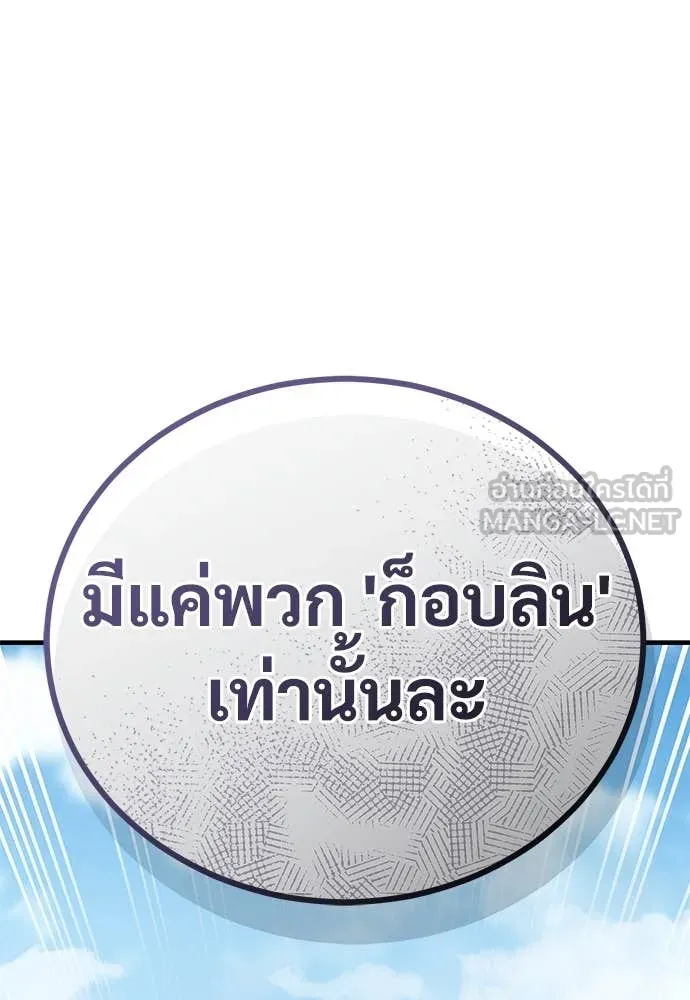 ผู้พิทักษ์เถื่อน ตอนที่ 26 รูปที่ 151