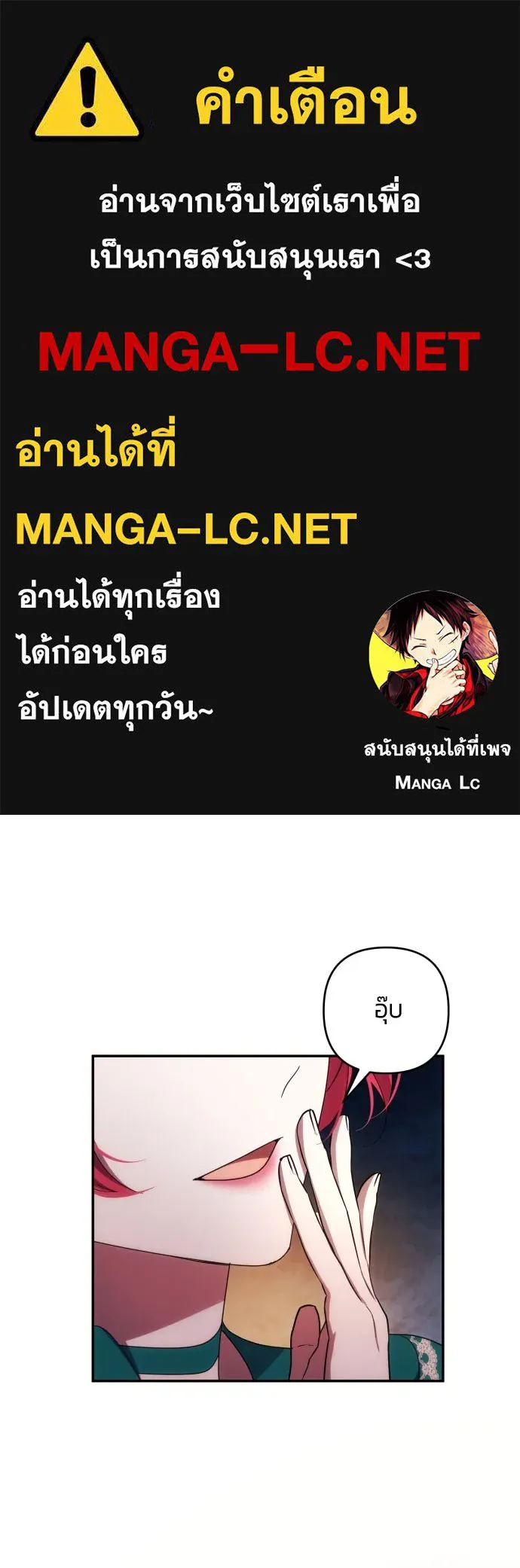 ฉันจะจีบท่านดยุกแดนเหนือ ตอนที่ 32 รูปที่ 1