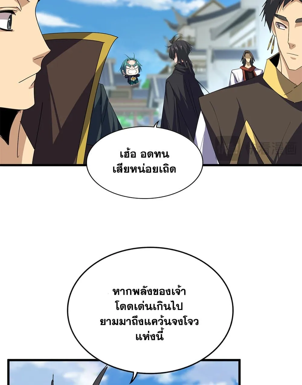 Magic Emperor ราชาจอมเวทย_ ตอนที่ ตอนที่ 879 รูปที่ 15