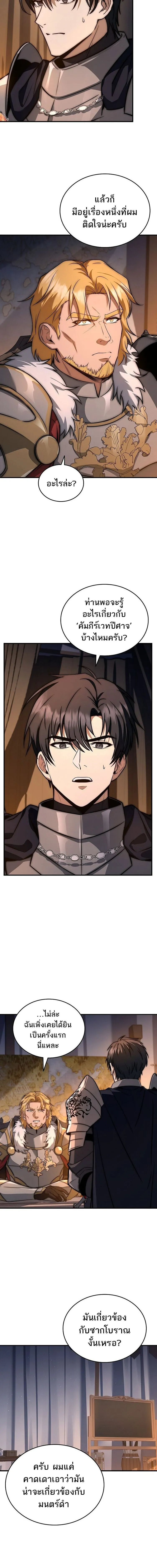 The Third Prince of the Fallen Kingdom has Regressed การหวนค_นของเจ_าชายสามแห_งอาณาจ_กรท_ล_มสลาย ตอนที่ ตอนที่ 50 รูปที่ 16