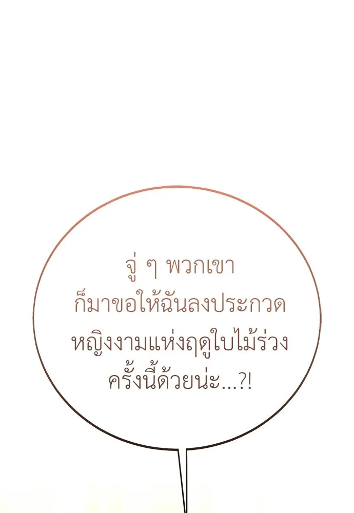 ไอ้เพลเยอร์นั่น ฉันฆ่ามันเอง ตอนที่ 114 รูปที่ 193