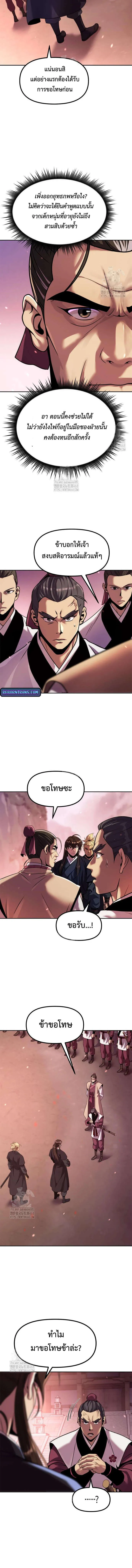 Chronicles of the Demon Faction ตำนานการเก_ดใหม_ในล_ทธ_มาร ตอนที่ ตอนที่ 123 รูปที่ 10