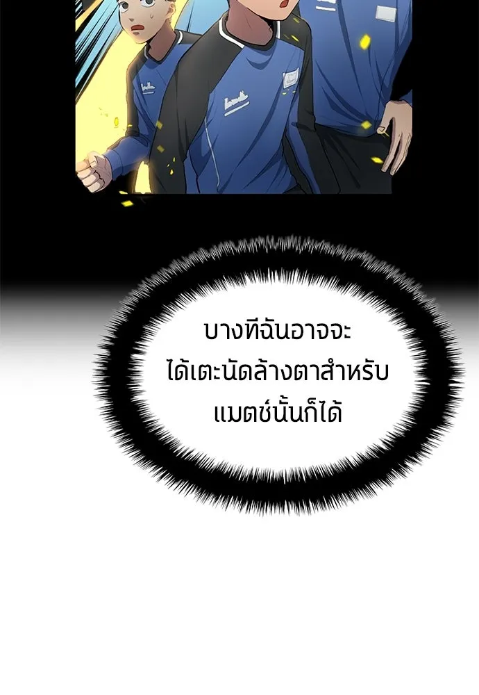 นักเตะแข้งสวรรค์ ตอนที่ 90 รูปที่ 34