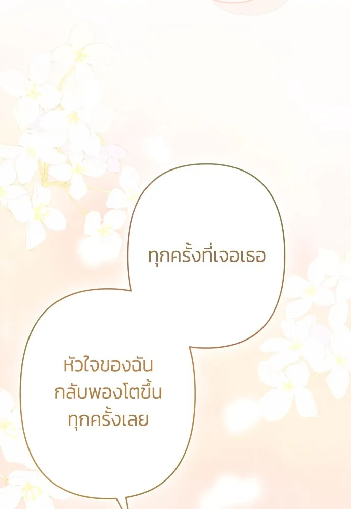 ฉันจะจีบท่านดยุกแดนเหนือ ตอนที่ 47 รูปที่ 86