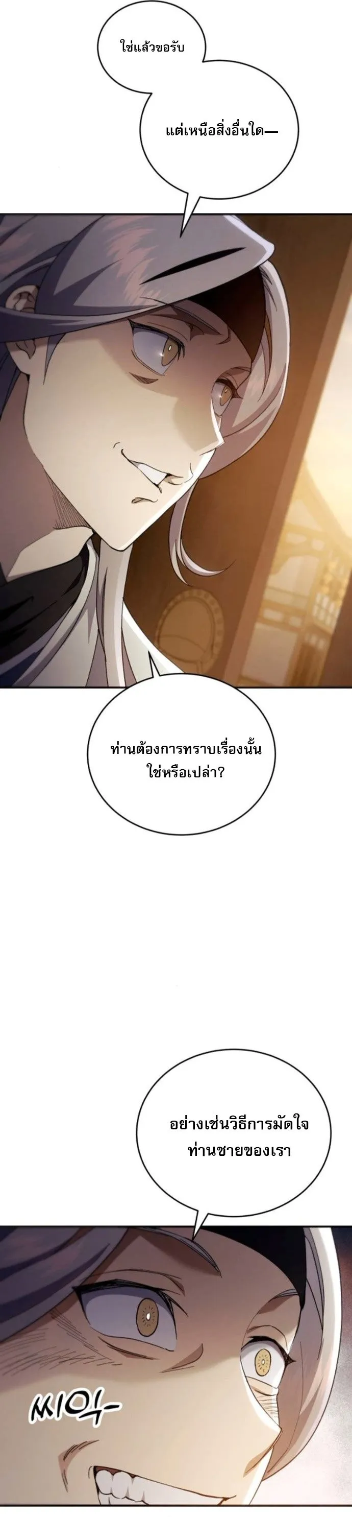 The Heavenly Demon Wants a Quiet Life มารสวรรค_ผ_แสวงหาความสงบ ตอนที่ ตอนที่ 51 รูปที่ 19