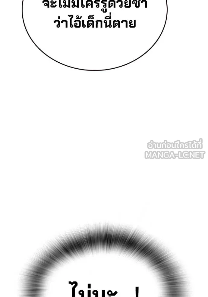 มหาสงครามคนแกร่ง ตอนที่ 20 รูปที่ 141