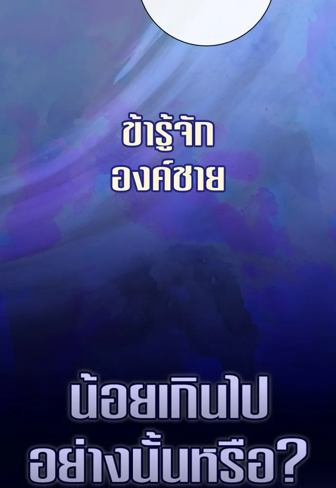 ชิงชีวิตพลิกลิขิตชะตา ตอนที่ 204. องค์มกุฎราชกุมารมีงานอดิเรกอ รูปที่ 175