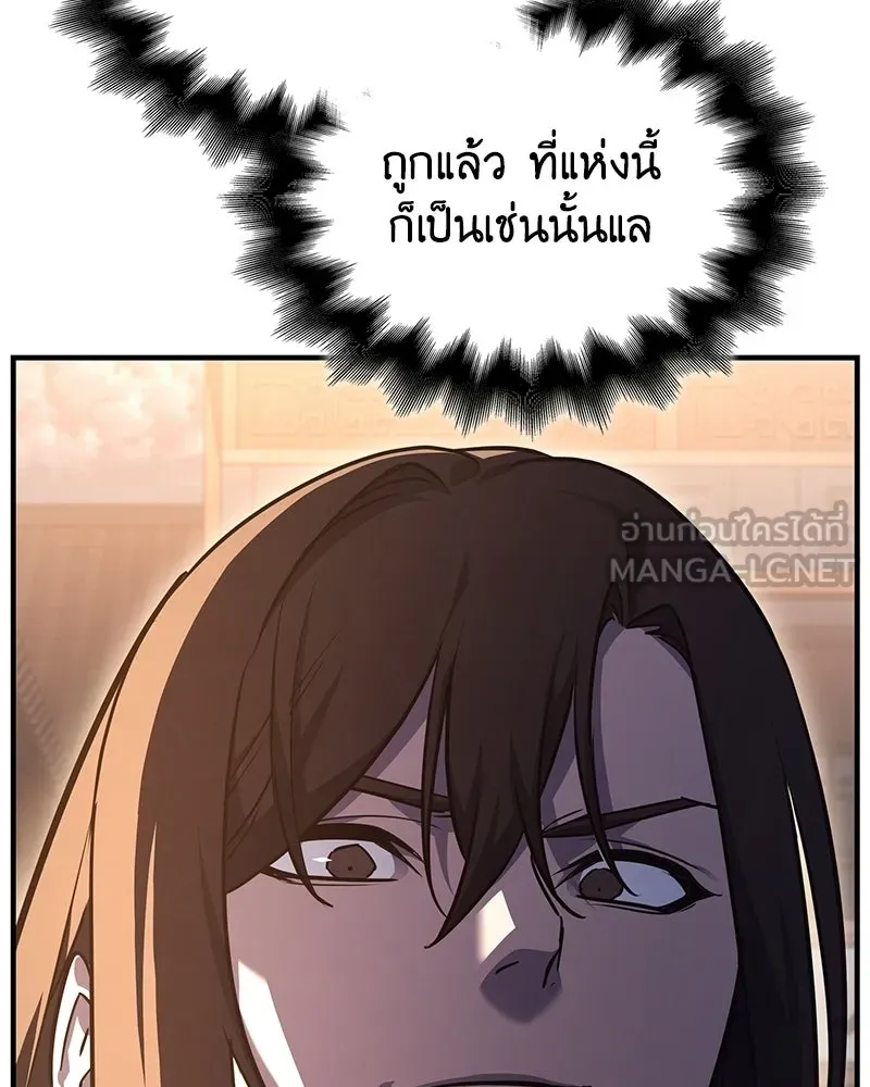 เกิดอีกทีเป็นว่าที่ประมุขลัทธิมาร ตอนที่ 149 รูปที่ 96