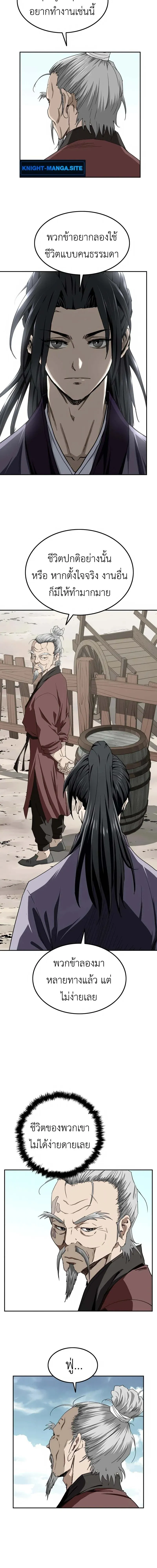 The Supreme Demonic Sword ยอดมารกระบ_ ตอนที่ ตอนที่ 8 รูปที่ 16