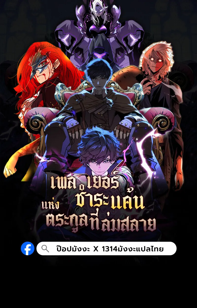 Player of a Fallen Noble Family ตอนที่ ตอนที่ 9 รูปที่ 1