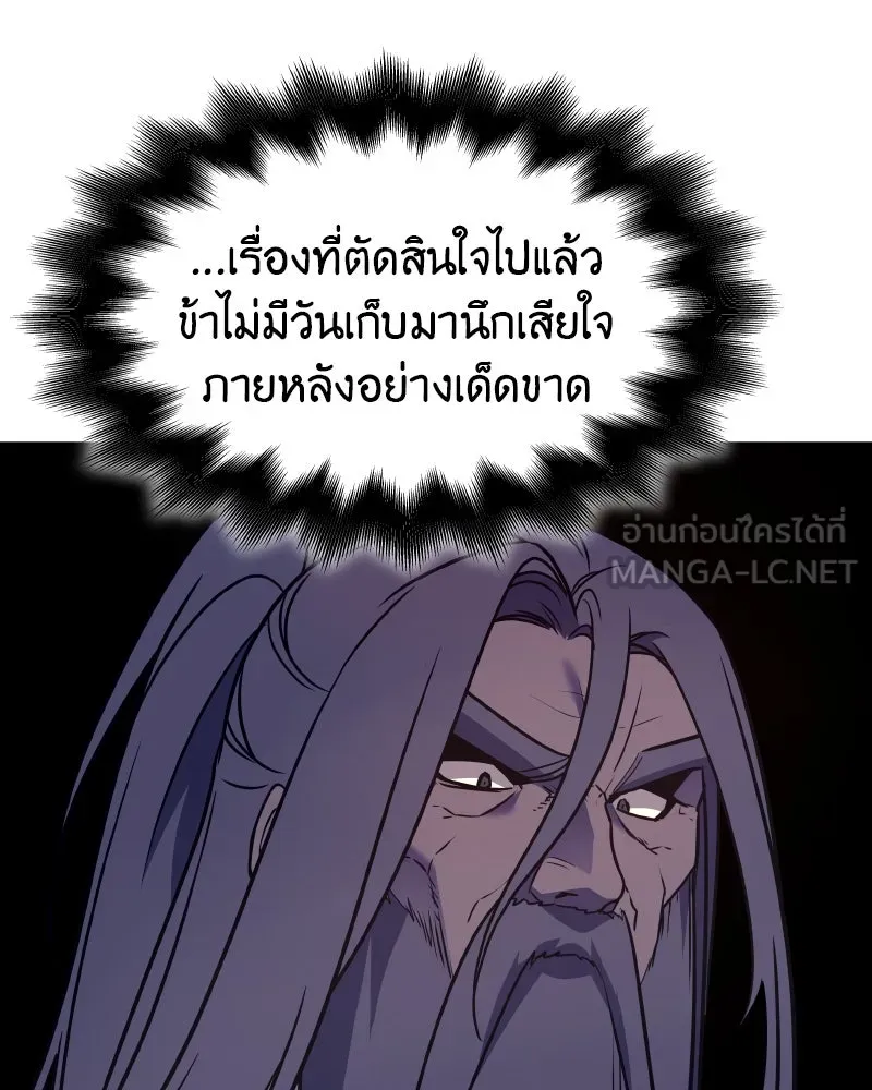 เกิดอีกทีเป็นว่าที่ประมุขลัทธิมาร ตอนที่ 79 รูปที่ 156