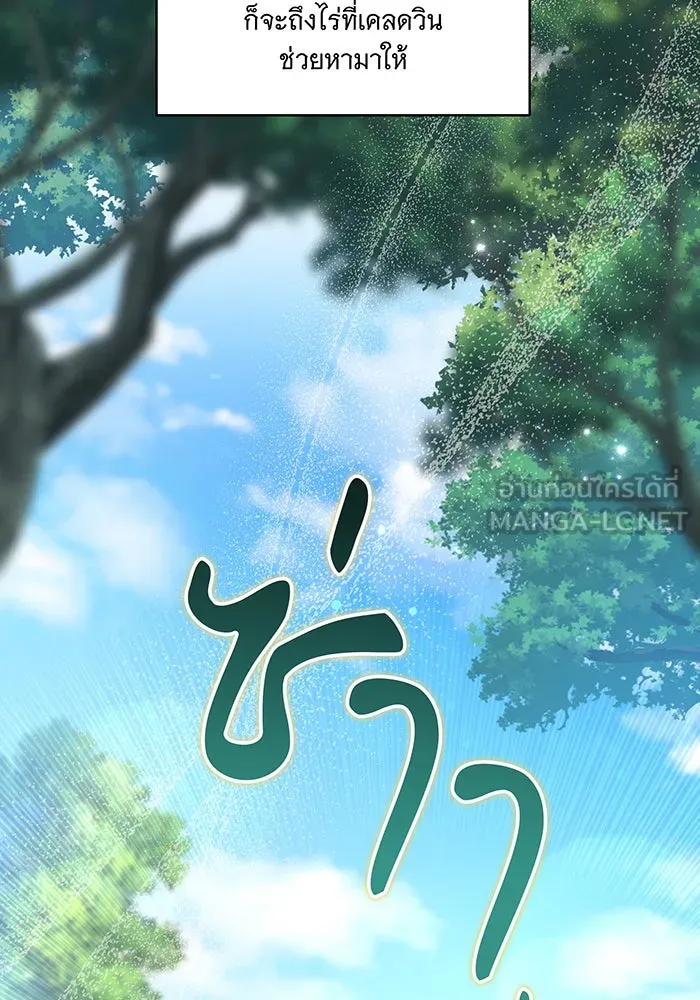 ทุกอย่างที่เสียไป ฉันขอทวงคืน ตอนที่ 49 รูปที่ 21