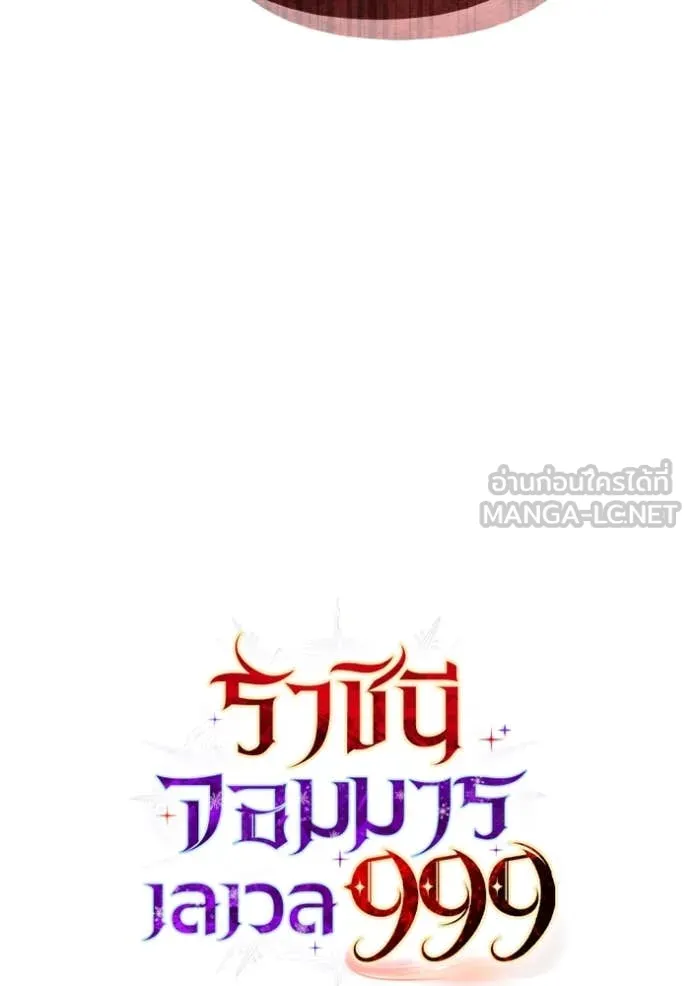 ราชินีจอมมาร ตอนที่ 40 รูปที่ 97