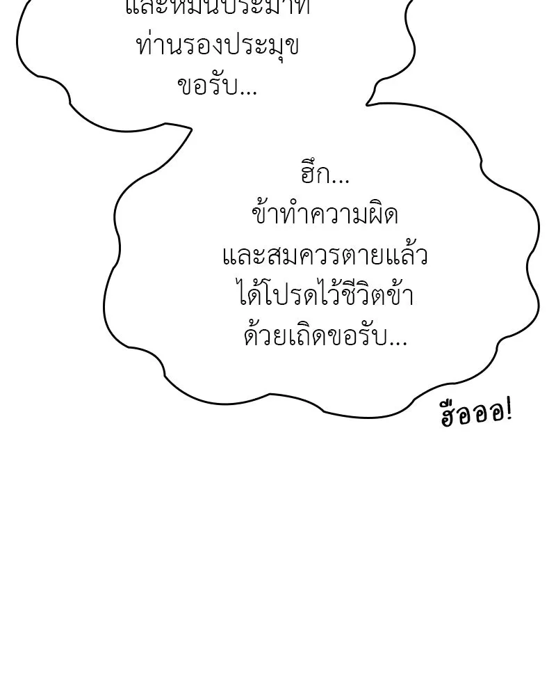 เกิดอีกทีเป็นว่าที่ประมุขลัทธิมาร ตอนที่ 113 รูปที่ 205