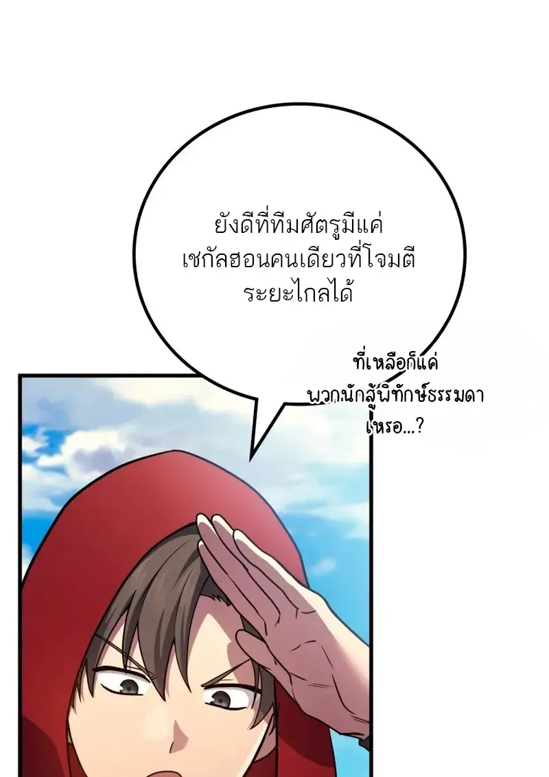 The Martial God Who Regressed Back to Level 2 ตอนที่ ตอนที่ 109 รูปที่ 6