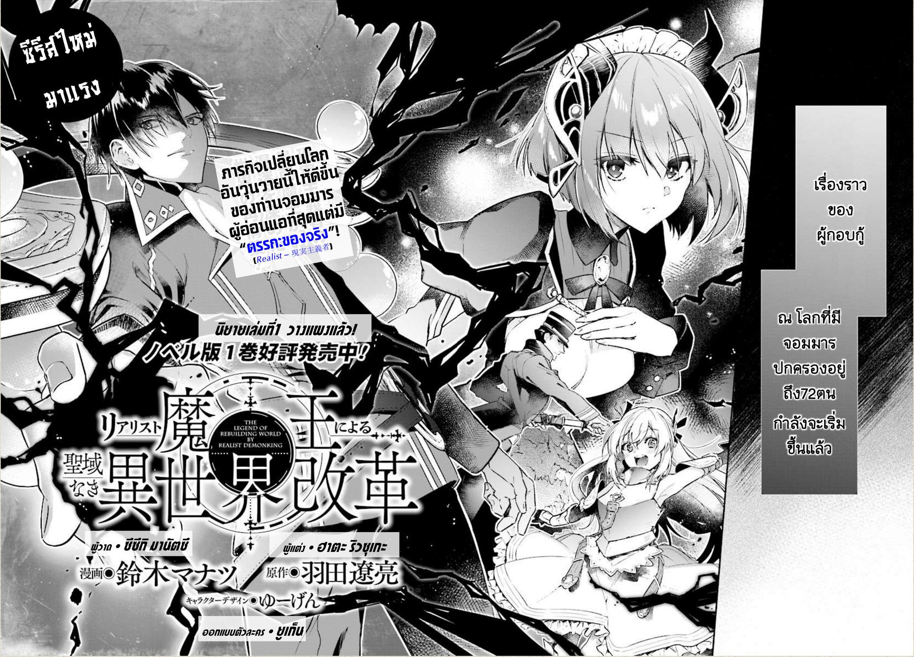 Manga-lc-com อ่านมังงะ อ่านการ์ตูน ออนไลน์ ฟรี Realist Maou Niyoru Seiiki Naki Isekai Kaikaku จอมมารผู้รู้แจ้งกู้โลก ตอนที่ 1 2 3 4 5 6 7 8 9 10 11 12 13 14 ฟรี ไม่มีโฆษณา Manga-lc - อ่าน มังงะ อ่าน การ์ตูน ออนไลน์ อ่านมังงะ ฟรี