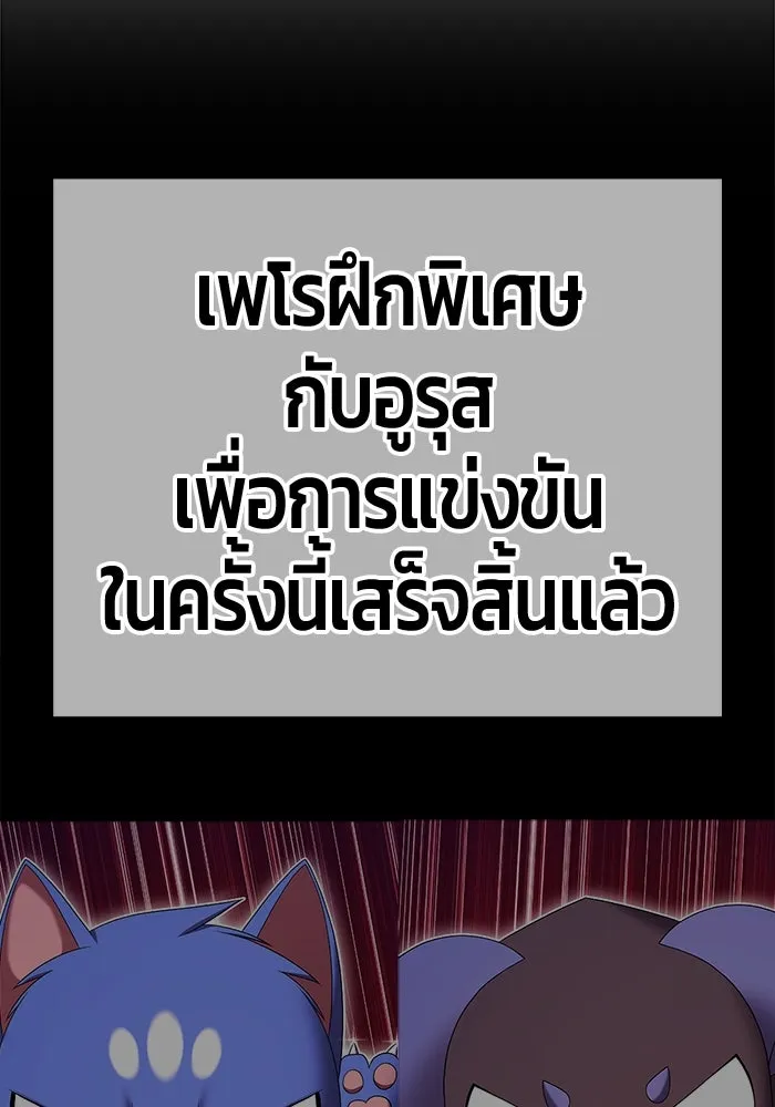 +99 ท่อนไม้พร้อมบวก ตอนที่ 29 ศัตรูที่แข็งแกร่งที่สุด (2) รูปที่ 157