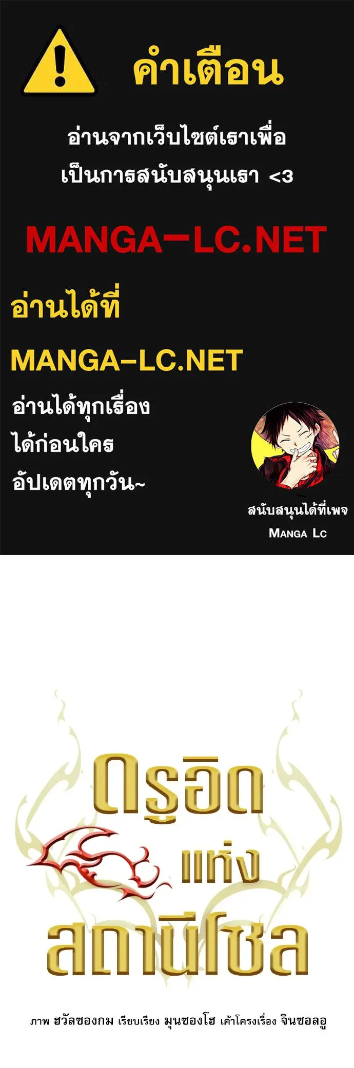 ดรูอิดแห่งสถานีโซล ตอนที่ 104 รูปที่ 1