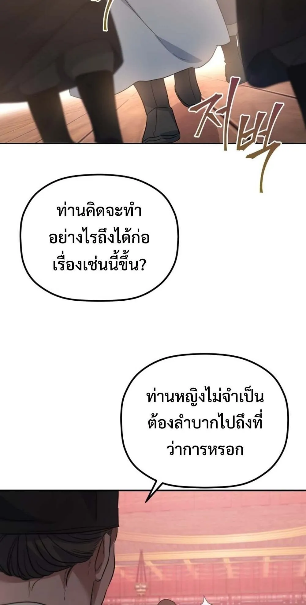 The Youngest Son of the Eunhae Sangdan บ_ตรชายคนส_ดท_องแห_งหอการค_าอ_นเฮ ตอนที่ ตอนที่ 39 รูปที่ 40