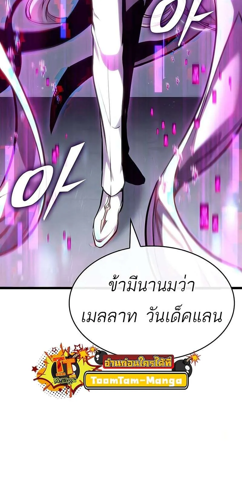 The World After the end โลกหล_งการล_มสลาย ตอนที่ ตอนที่ 174 รูปที่ 69