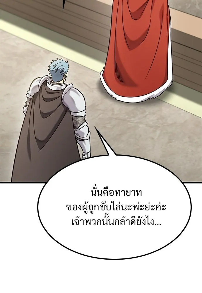 วิถีชาวนาของราชาปีศาจ ตอนที่ 53 รูปที่ 4