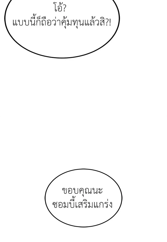ผู้เชี่ยวชาญวันสิ้นโลก ตอนที่ 26 รูปที่ 112