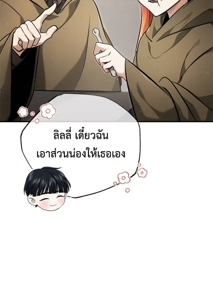 Regressor’s Life Aft ตอนที่ 44 รูปที่ 128