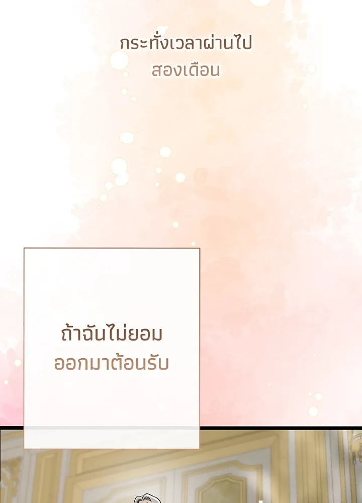 องค์ชายผู้อื้อฉาว ตอนที่ 68 รูปที่ 83