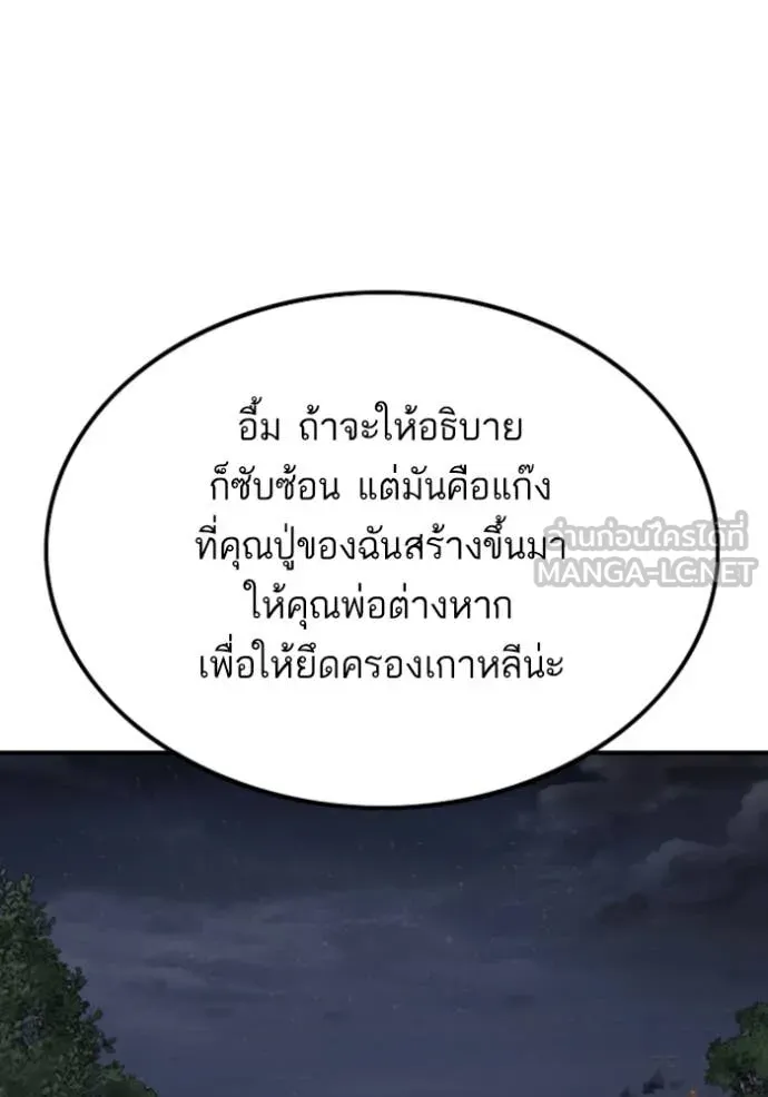 BAD GUY ตอนที่ 256 รูปที่ 50