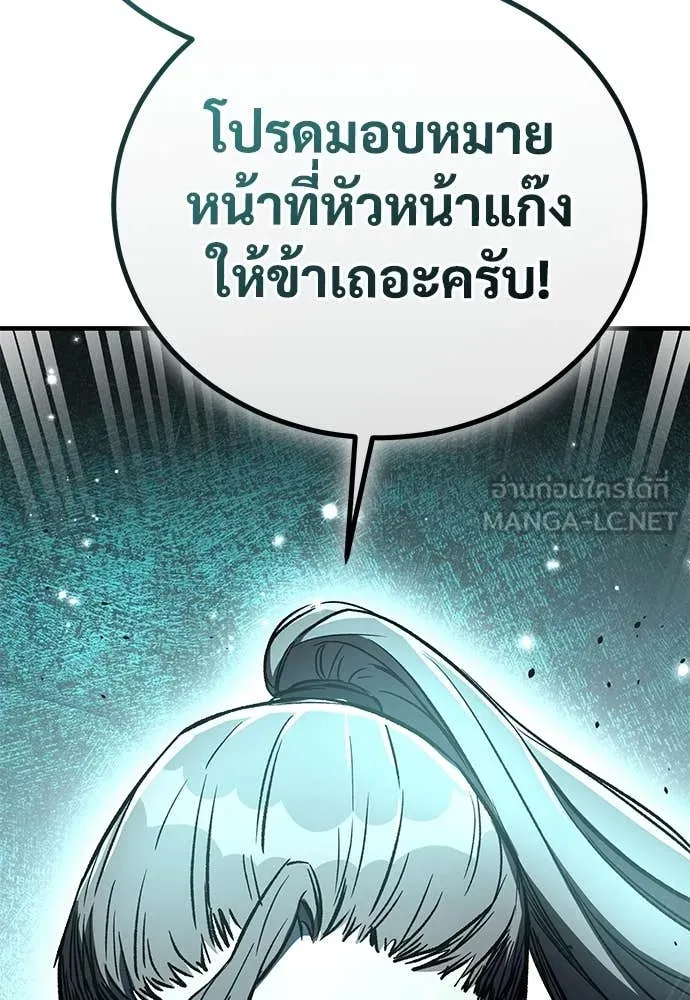 ผู้พิทักษ์เถื่อน ตอนที่ 25 รูปที่ 182