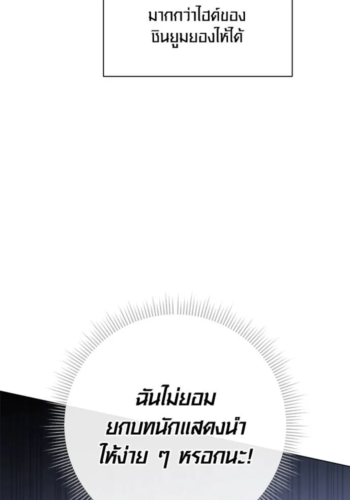 ออร่าดาราอัจฉริยะ ตอนที่ 26 รูปที่ 32