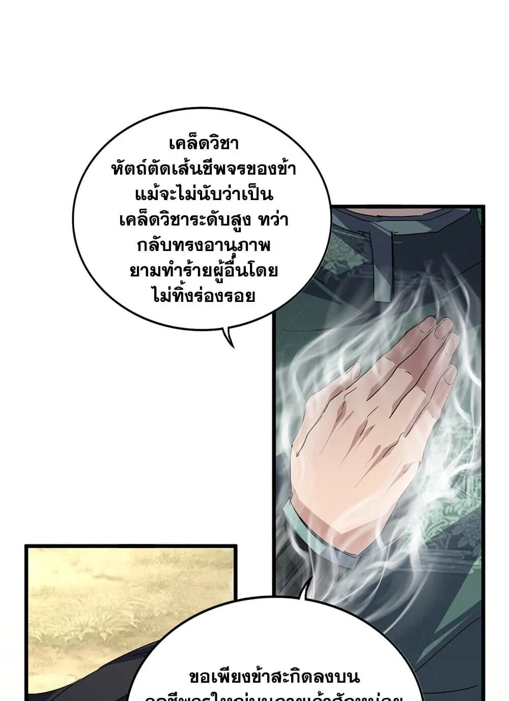 Magic Emperor ราชาจอมเวทย_ ตอนที่ ตอนที่ 894 รูปที่ 40