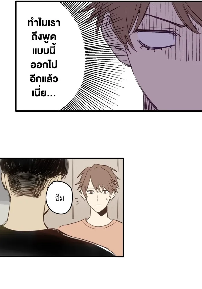 ฉันเปล่าร้องไห้ซะหน่อย ตอนที่ 42 รูปที่ 71