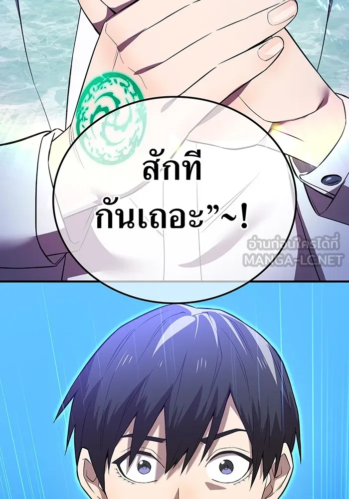 ฮันเตอร์สกิลโกง ตอนที่ 4 เหนือชั้น รูปที่ 18