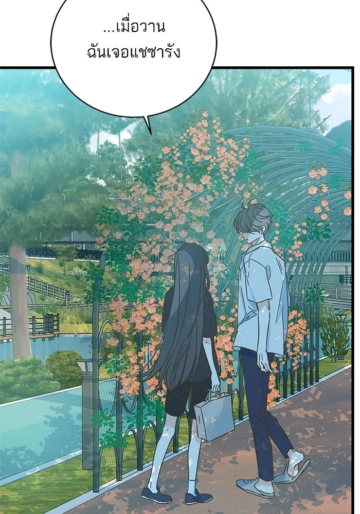 ฉันมันร้าย หรือเพราะโลกไม่น่ารัก ตอนที่ 168 รูปที่ 4