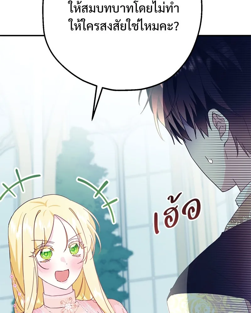 อนาคตพบรัก ตอนที่ 3 รูปที่ 70