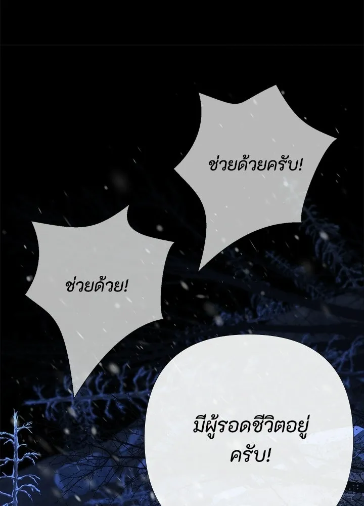 องค์ชายผู้อื้อฉาว ตอนที่ 150 รูปที่ 53