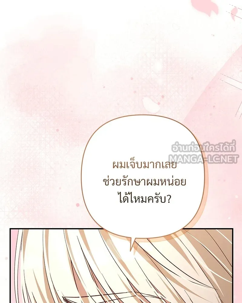 เจ้าสาวแกรนด์ดยุกปีศาจ ตอนที่ 39 รูปที่ 78